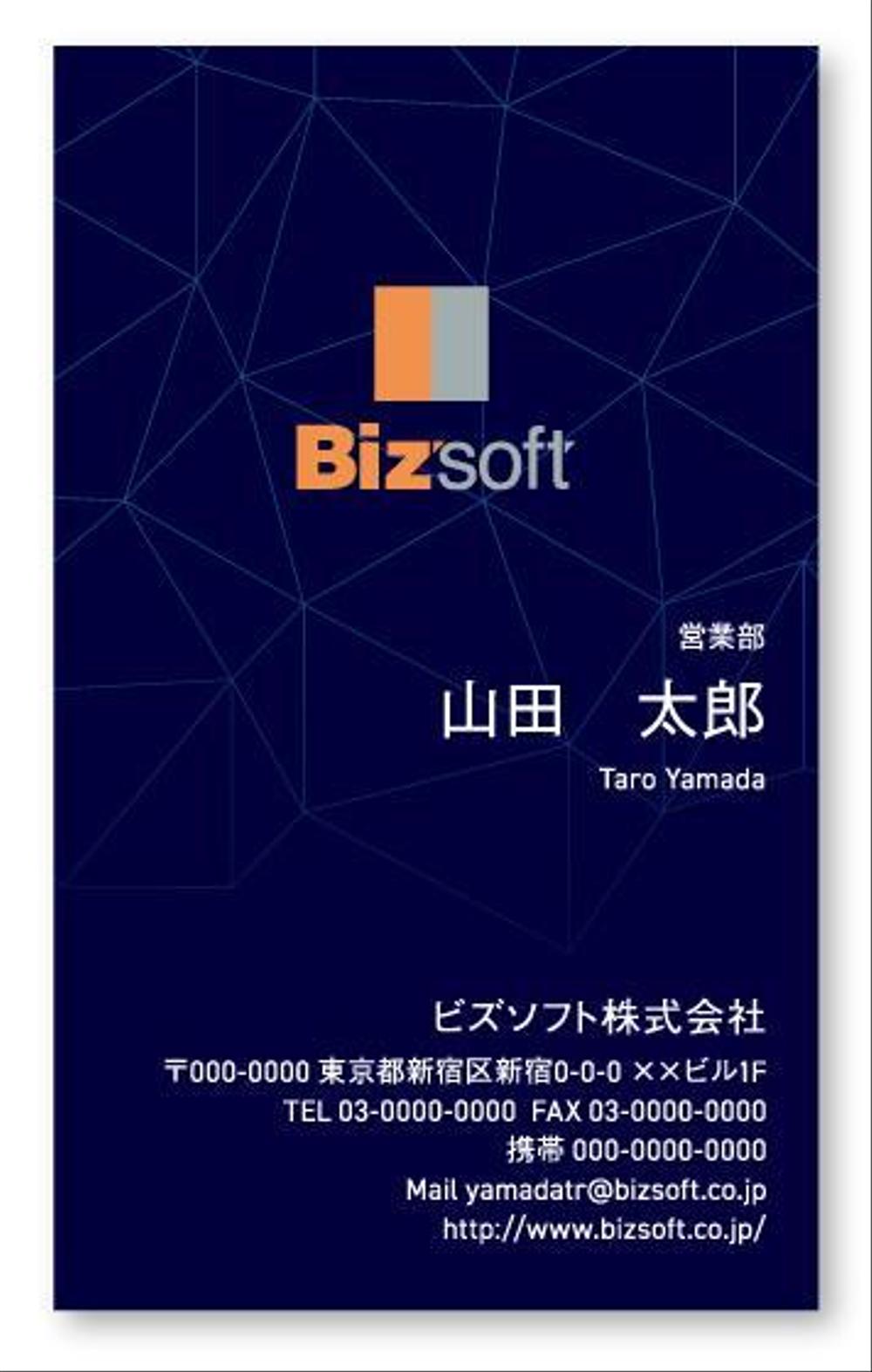 ビズソフト株式会社　の名刺デザイン