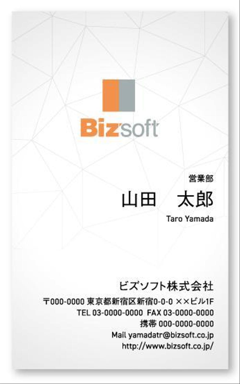 ビズソフト株式会社　の名刺デザイン