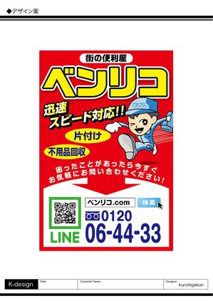 K-Design (kurohigekun)さんの片付けの看板デザインへの提案