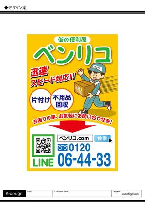 K-Design (kurohigekun)さんの片付けの看板デザインへの提案