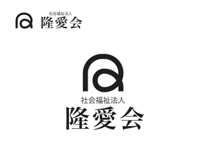 なべちゃん (YoshiakiWatanabe)さんの「社会福祉法人隆愛会」のロゴへの提案