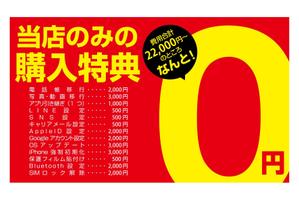 u-ko (u-ko-design)さんの携帯ショップの店内の文字　看板　サイズ　データ文字あり　　お願いします。　への提案