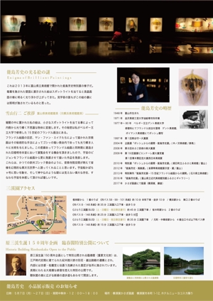 nanase (naaa_hi20)さんの三溪園で実施するプロ画家の特別展のチラシデザインへの提案