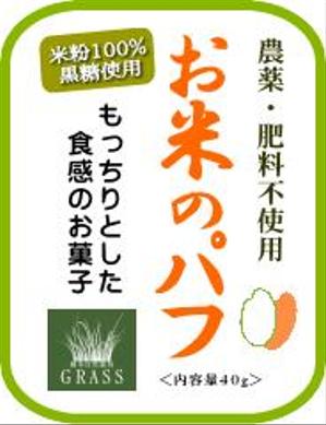 Suisui (Suisui)さんのお米のパフ（お菓子）のラベルデザインへの提案