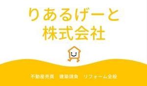 田中 (amaminobenriya)さんのりあるげーと株式会社の名刺デザインへの提案