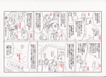 野村直樹 (nomututi)さんのチラシ掲載用の漫画制作への提案