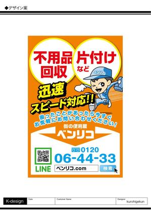 K-Design (kurohigekun)さんの片付けの看板デザインへの提案