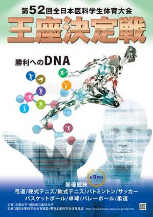 yukiD (yukiD)さんの医学生の総合体育大会のポスター作成への提案