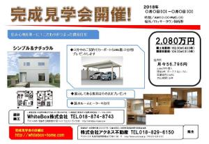 chisanana (NanaChisa)さんの建売住宅販売　投げ込みチラシのデザインへの提案