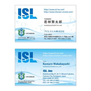 TsudaKobo (TsudaKobo)さんの湘南にある化粧品会社「アイエスエル株式会社」の名刺デザインへの提案