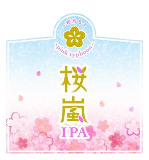 izumi kyou (izukyou)さんのビールのボトルラベルデザインへの提案