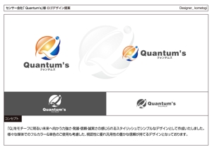 kometogi (kometogi)さんのセンサー会社 Quantum'sのロゴ募集への提案
