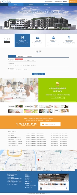 syoichi ()さんのホームページリニューアルのTOPページデザインへの提案