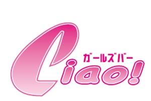 creative1 (AkihikoMiyamoto)さんのガールズバー　Ciao!　のロゴへの提案