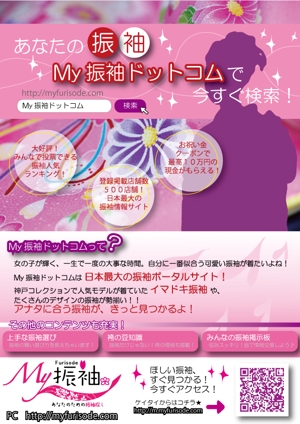 asakaさんの振袖サイトのA4パンフレット広告デザイン1ページへの提案