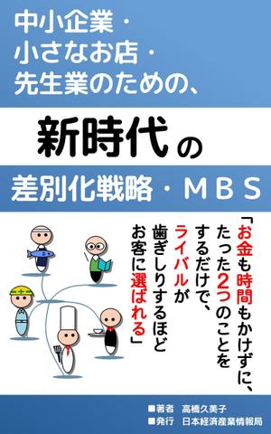 kokonoka (kokonoka99)さんの電子書籍（ビジネス書）のブックデザインをお願いしますへの提案