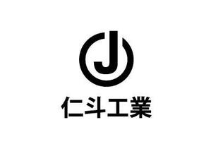TOKAGE design (H_fujio)さんの｢製缶溶接・配管工事設置・設備解体　取り付け工事等の会社」のロゴ作成　会社名「仁斗工業㈱」への提案