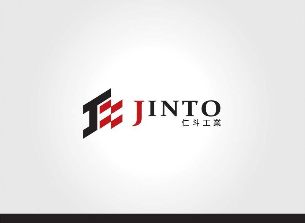 ｢製缶溶接・配管工事設置・設備解体　取り付け工事等の会社」のロゴ作成　会社名「仁斗工業㈱」