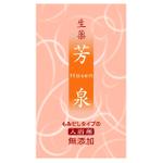 saiga 005 (saiga005)さんの入浴剤のパッケージへの提案