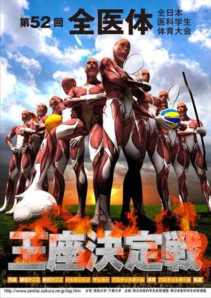 bonis (bonis)さんの医学生の総合体育大会のポスター作成への提案