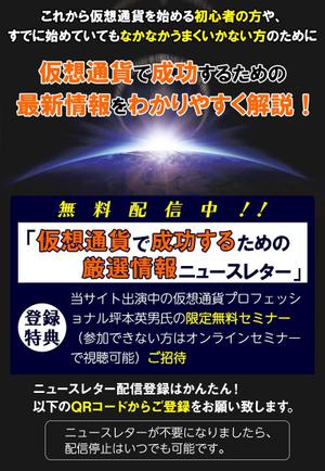 ユキ ()さんの◆仮想通貨情報サイト用のニュースレター購読登録誘導バナー作成依頼への提案