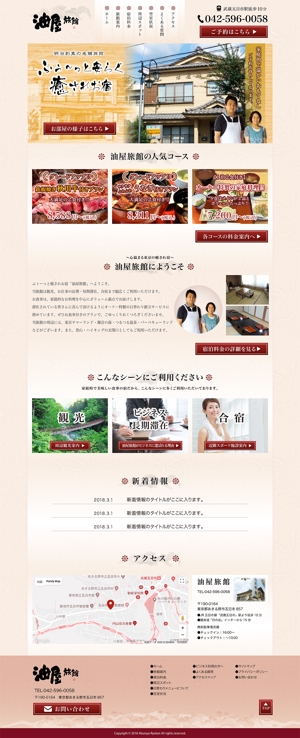 arrow (arrow74)さんの武蔵五日市にある家庭的な夫婦経営旅館のホームページリニューアル（コーディング不要）への提案
