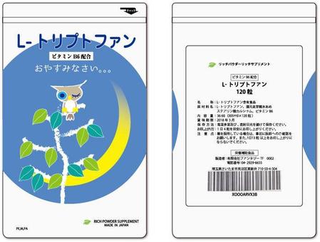 ayumim (ayuho)さんの健康食品（錠剤）（Ｌ－トリプトファン）のラベルデザインへの提案