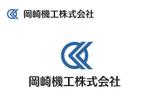 なべちゃん (YoshiakiWatanabe)さんの岡崎機工株式会社　とび職　建設業　ロゴへの提案