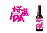marukei (marukei)さんのビールのボトルラベルデザインへの提案