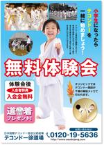 o_ueda (o_ueda)さんのテコンドー道場生徒募集広告への提案
