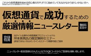 Takashi (nstk0131)さんの◆仮想通貨情報サイト用のニュースレター購読登録誘導バナー作成依頼への提案