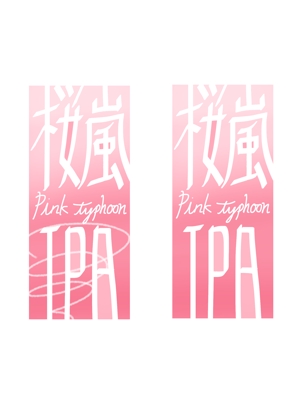 守山アヤコ (xonoix)さんのビールのボトルラベルデザインへの提案
