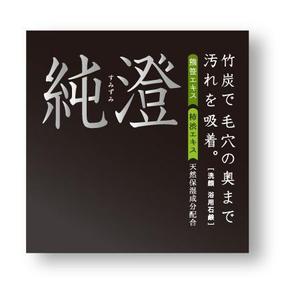 82910001 (82910001)さんの竹炭入り石鹸の箱デザインへの提案