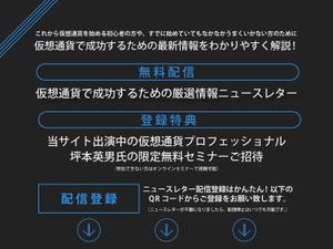 S！design (SUGAYA)さんの◆仮想通貨情報サイト用のニュースレター購読登録誘導バナー作成依頼への提案
