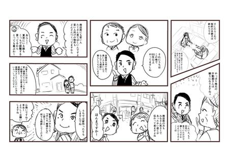 橘祐希 ()さんのチラシ掲載用の漫画制作への提案