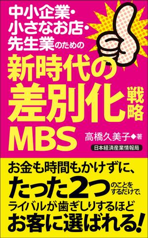 よろしくお願いします。 (WIPERS)さんの電子書籍（ビジネス書）のブックデザインをお願いしますへの提案