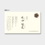 SOU CREATIVE. (shiba)さんの農家民宿・そば処名刺への提案