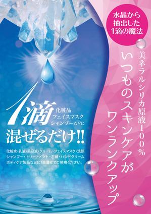 鶴亀工房 (turukame66)さんの【ラフ案あり簡単】B1ポスター「水晶から抽出した奇跡の1滴」デザインのお願いへの提案