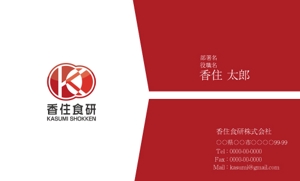 竹内厚樹 (atsuki1130)さんの「香住食研株式会社」の名刺デザインへの提案