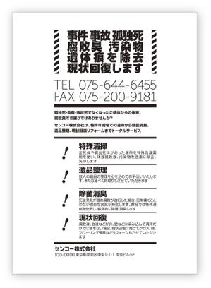 mgch (mugu_cho)さんの孤独死等、部屋の清掃、現状回復案内チラシ制作依頼への提案