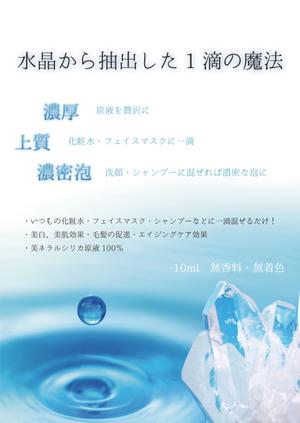 Kizineko (okamatsu_001)さんの【ラフ案あり簡単】B1ポスター「水晶から抽出した奇跡の1滴」デザインのお願いへの提案
