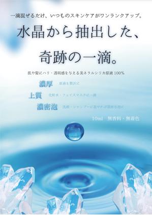 Kizineko (okamatsu_001)さんの【ラフ案あり簡単】B1ポスター「水晶から抽出した奇跡の1滴」デザインのお願いへの提案