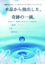 Kizineko (okamatsu_001)さんの【ラフ案あり簡単】B1ポスター「水晶から抽出した奇跡の1滴」デザインのお願いへの提案