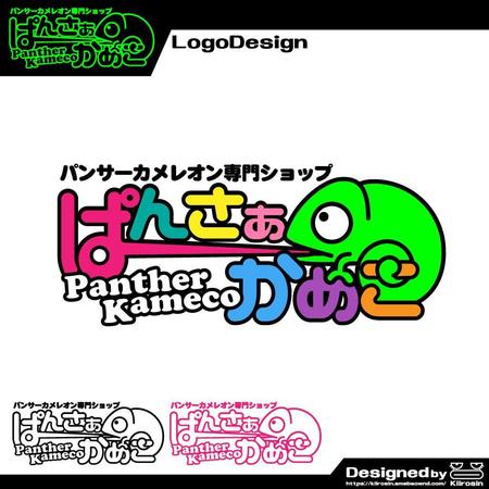 きいろしん (kiirosin)さんのカメレオン販売ショップ「ぱんさぁかめこ」のロゴへの提案