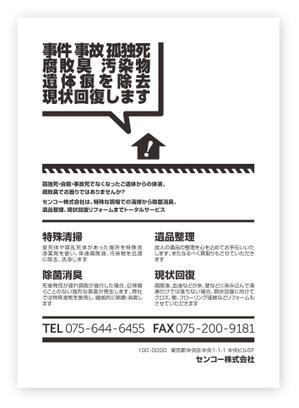mgch (mugu_cho)さんの孤独死等、部屋の清掃、現状回復案内チラシ制作依頼への提案