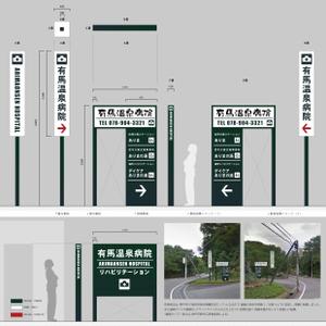 AMALGAM design (AMALGAM)さんの温泉地　有馬にある304床の病院の入り看板への提案