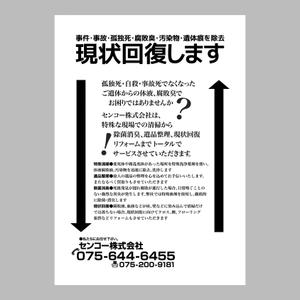 ロゴ研究所 (rogomaru)さんの孤独死等、部屋の清掃、現状回復案内チラシ制作依頼への提案