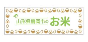ダテ (date_0000)さんのお米のパッケージデザインへの提案