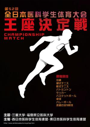 yamada ()さんの医学生の総合体育大会のポスター作成への提案
