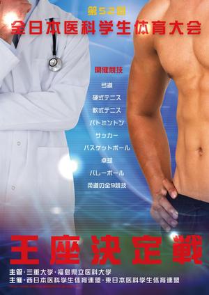 yamada ()さんの医学生の総合体育大会のポスター作成への提案